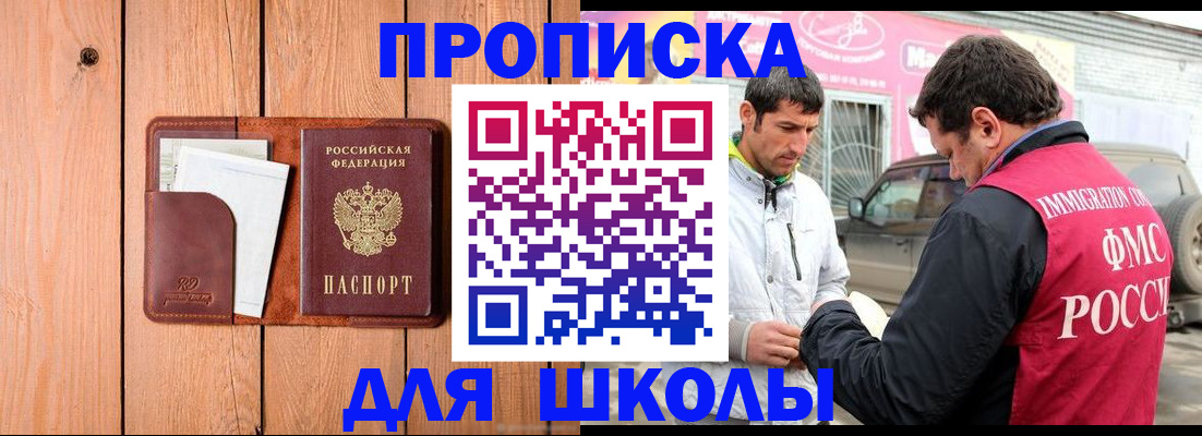 временная регистрация для школы в Верхней Салде