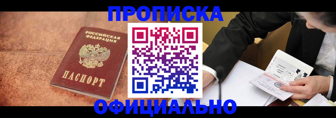 прописка для работы в Верхней Салде